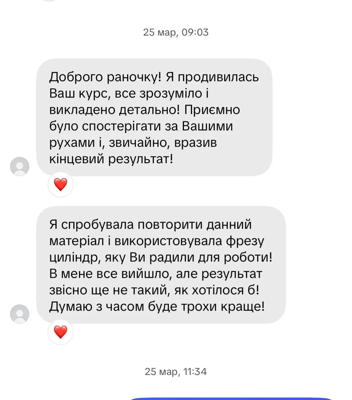 Відгук 2
